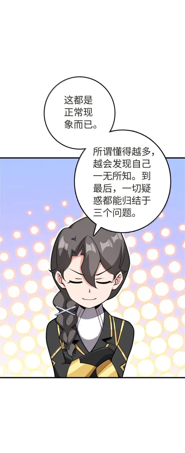 漫画《放开那个女巫》619 谜团与战争第42张图
