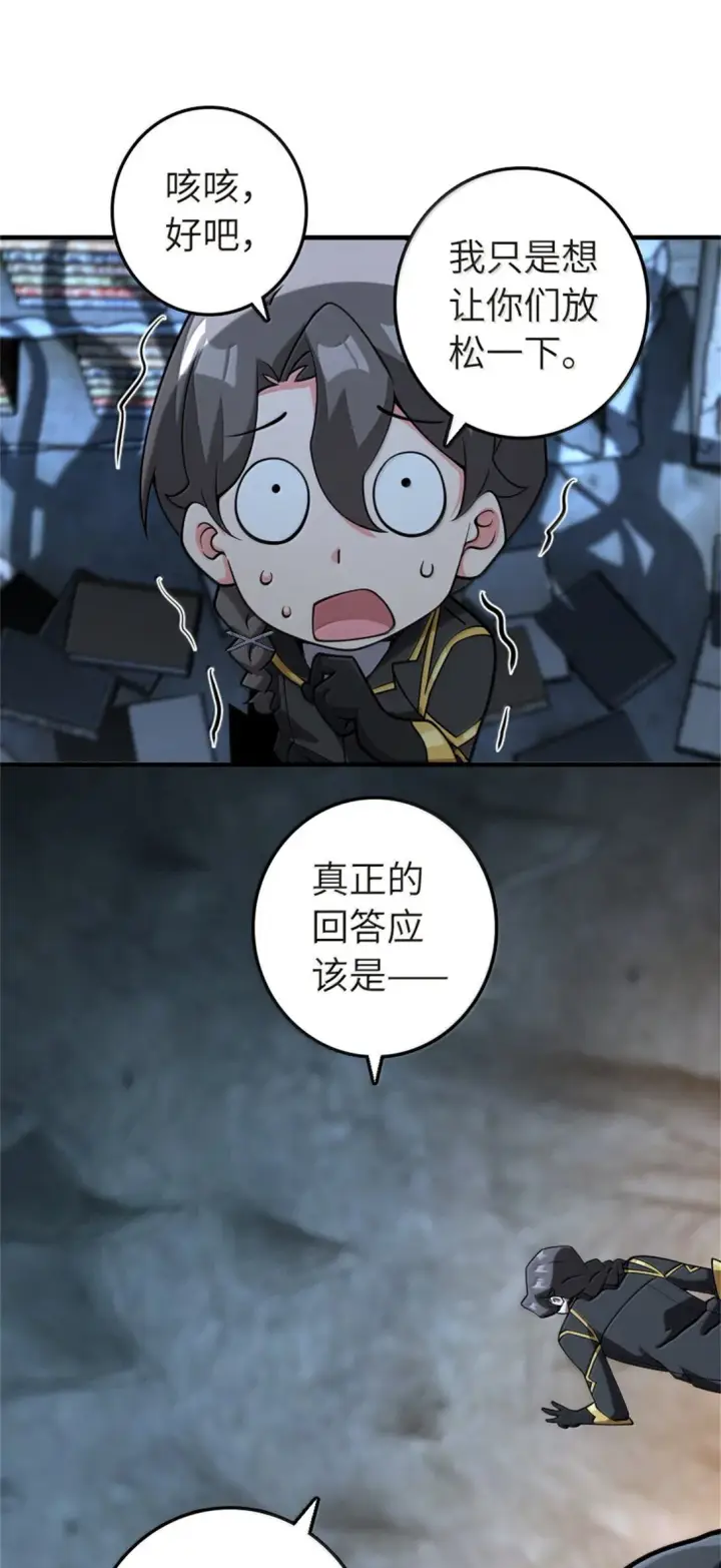 漫画《放开那个女巫》619 谜团与战争第47张图