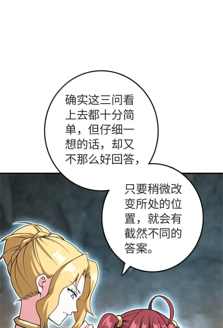 漫画《放开那个女巫》619 谜团与战争第49张图
