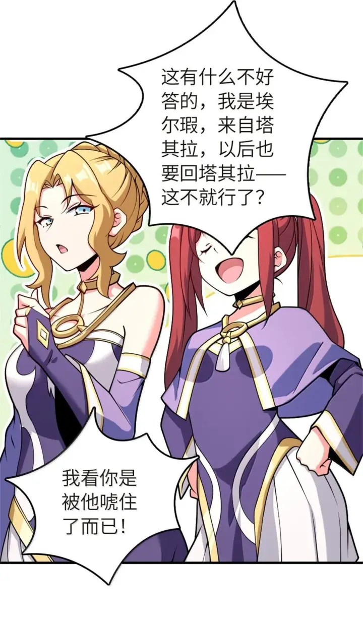 漫画《放开那个女巫》619 谜团与战争第51张图