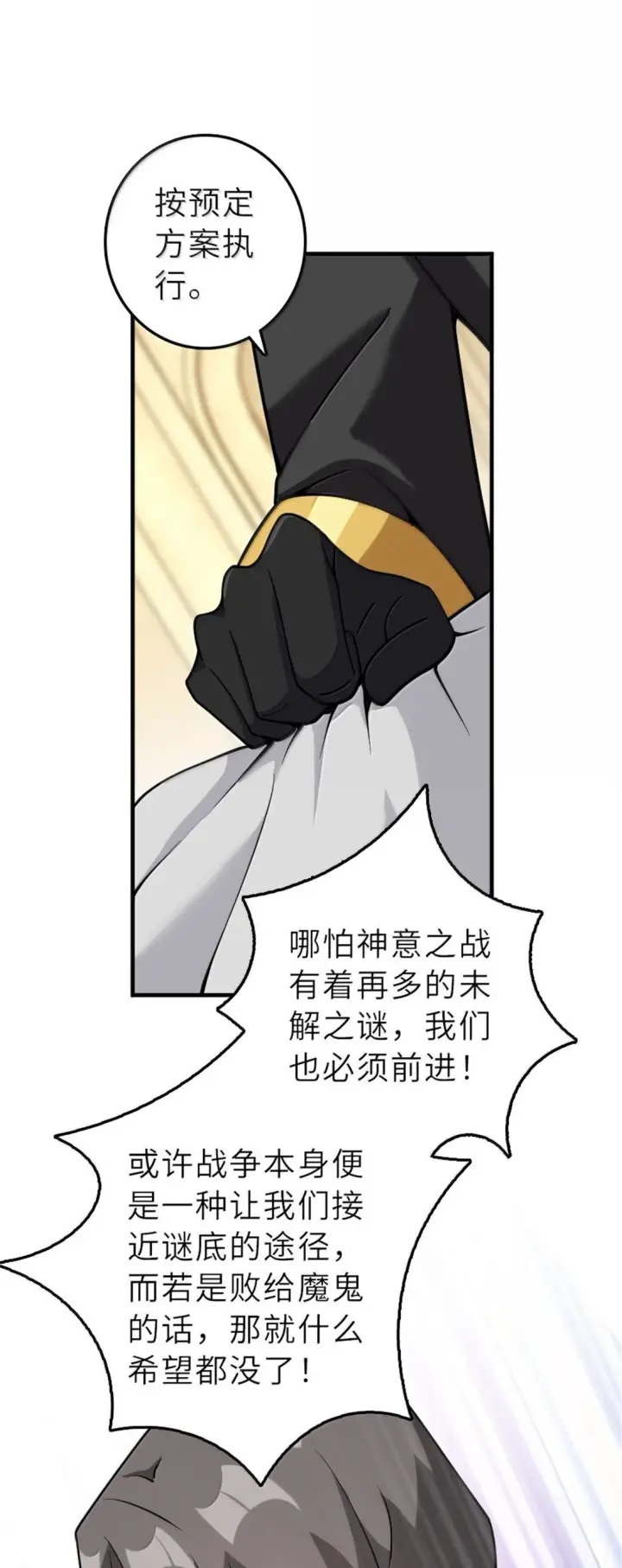 漫画《放开那个女巫》620 辞行第13张图