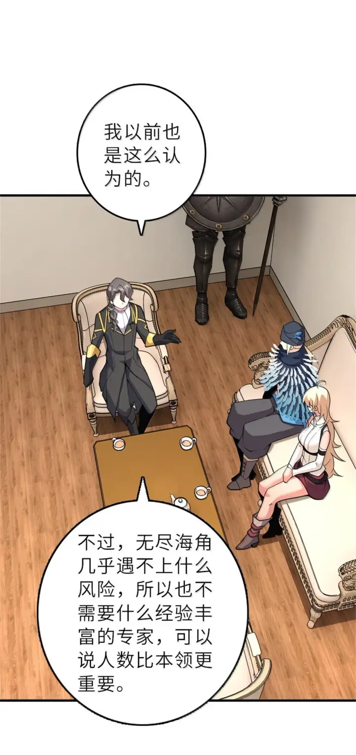漫画《放开那个女巫》620 辞行第35张图