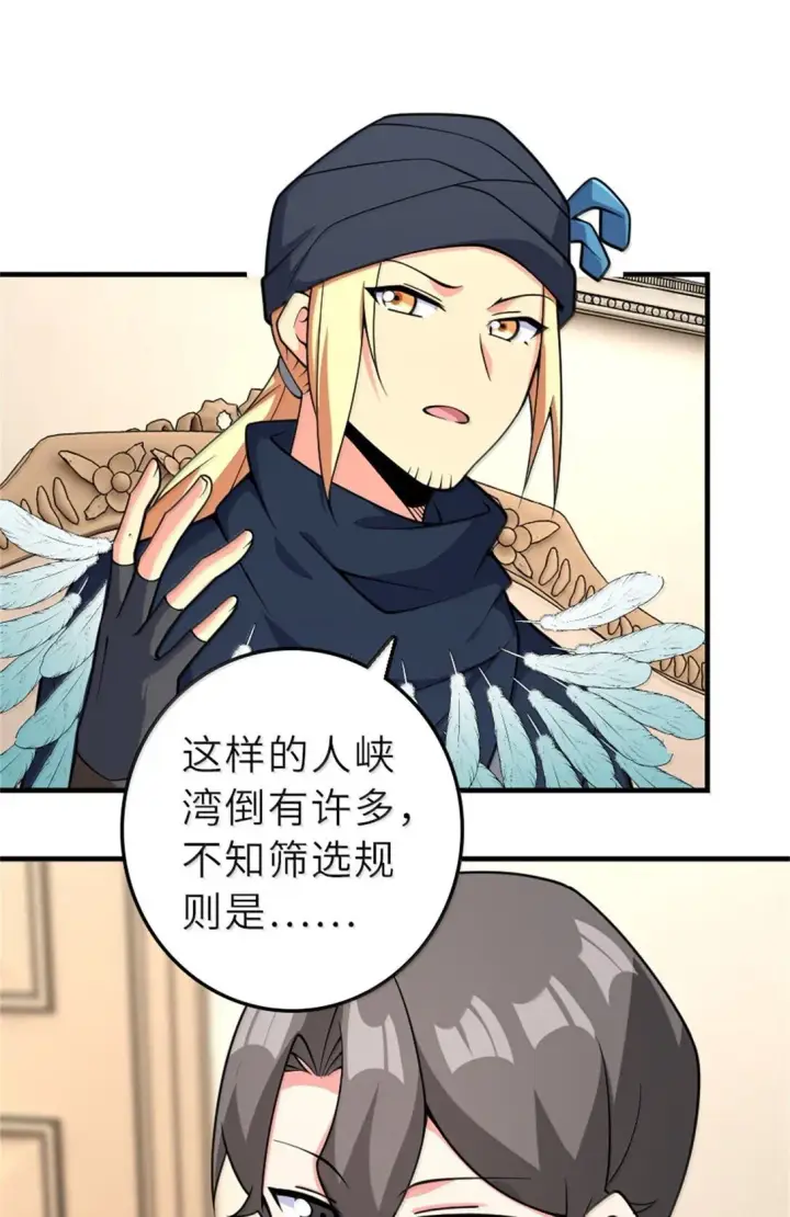 漫画《放开那个女巫》620 辞行第36张图