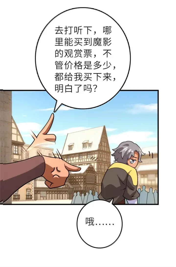 漫画《放开那个女巫》621 十年之期第10张图