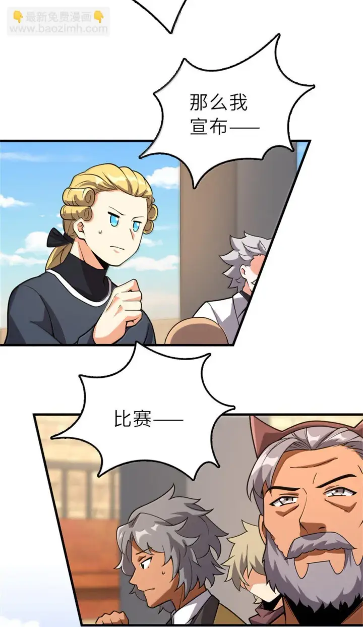 漫画《放开那个女巫》621 十年之期第30张图