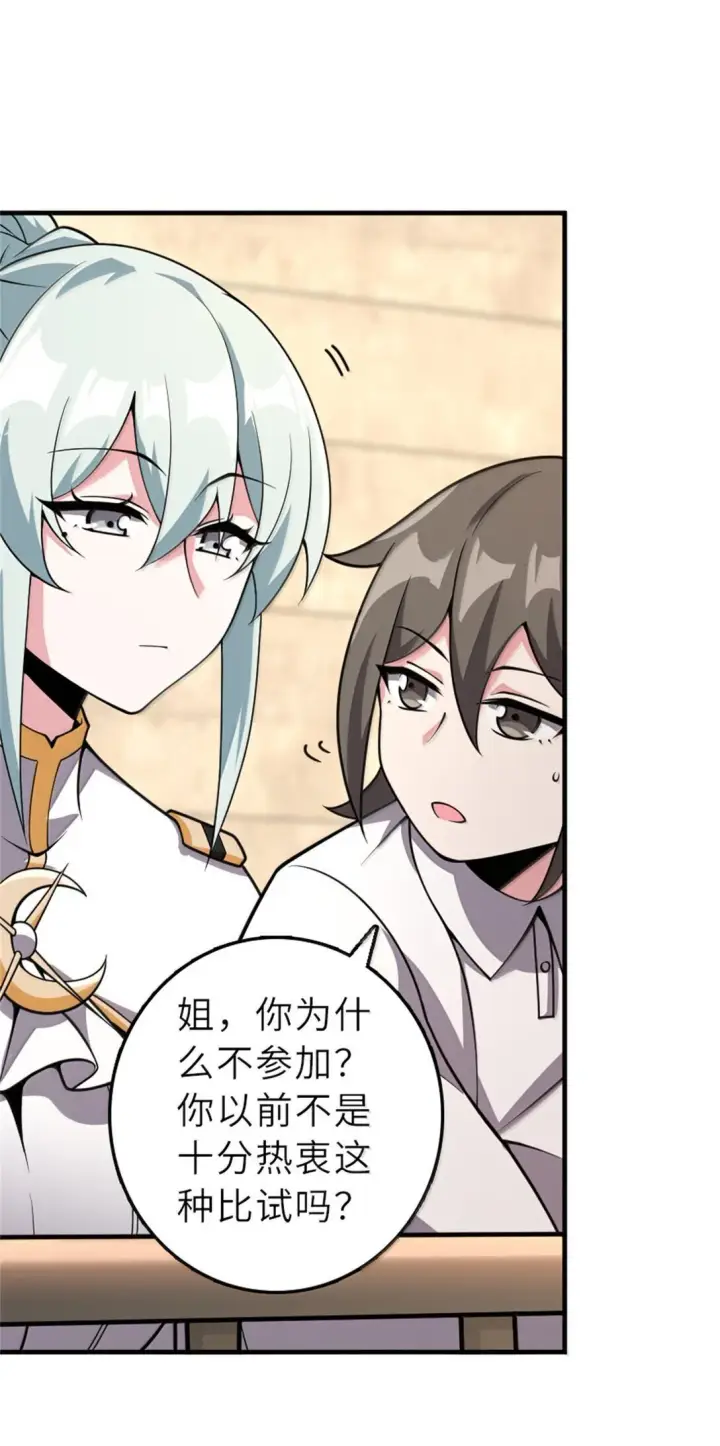 漫画《放开那个女巫》621 十年之期第34张图
