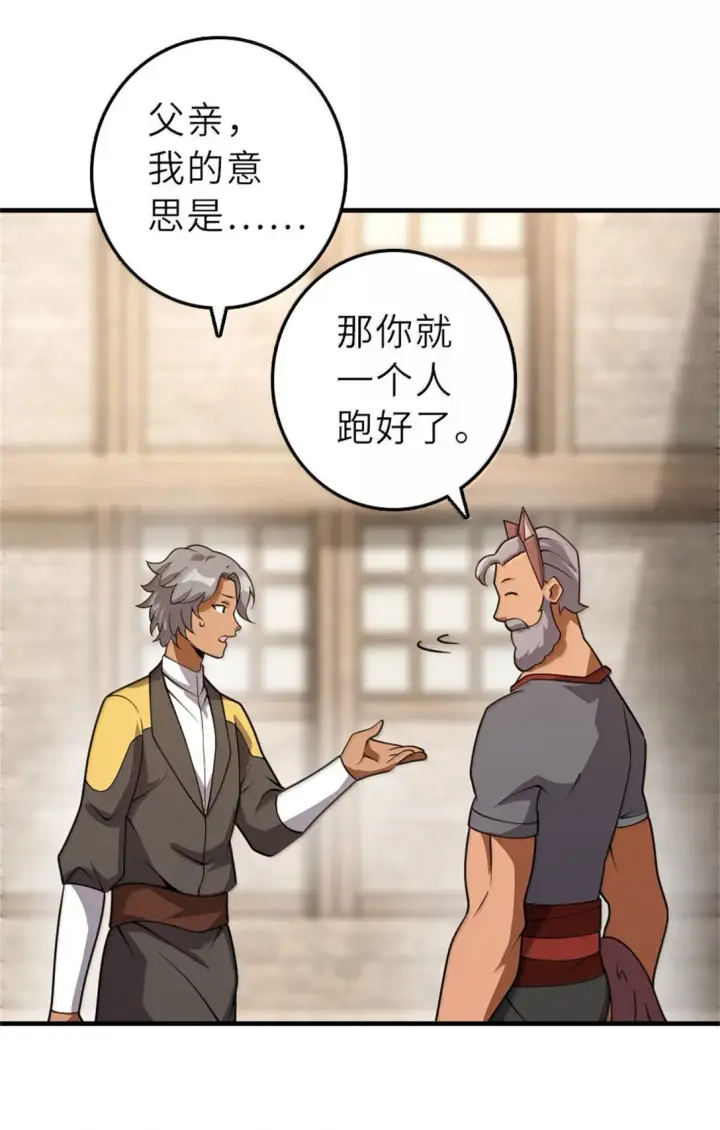 漫画《放开那个女巫》621 十年之期第46张图