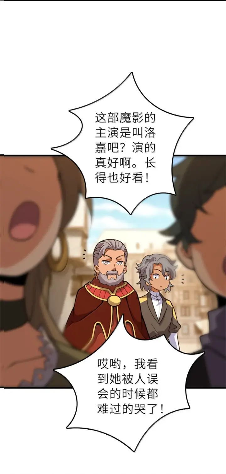 漫画《放开那个女巫》621 十年之期第7张图