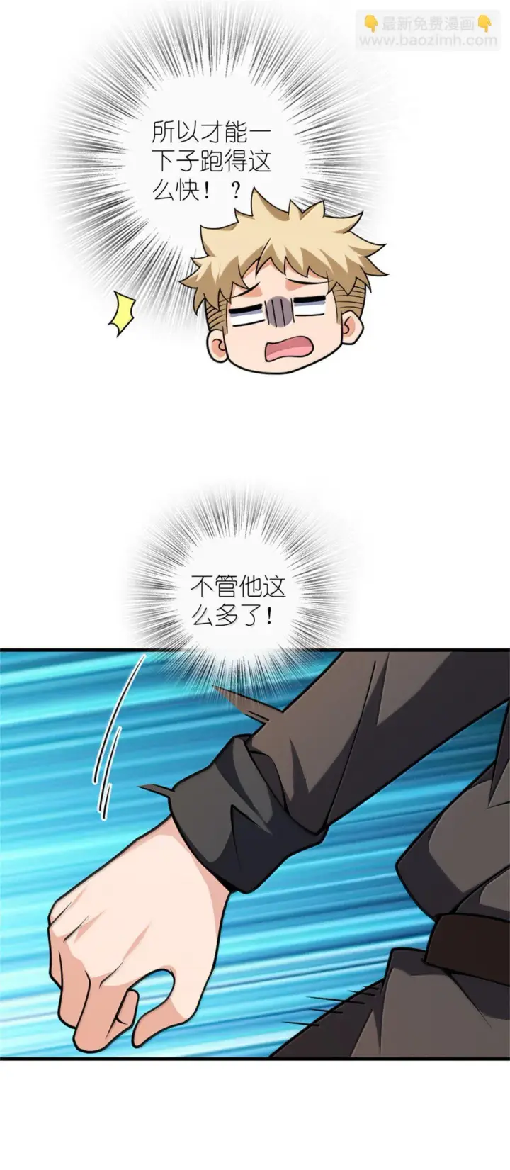 漫画《放开那个女巫》622 冠军第43张图