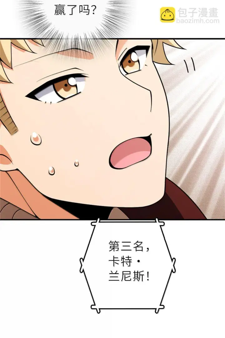 漫画《放开那个女巫》622 冠军第48张图