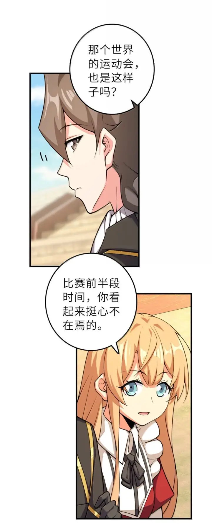 漫画《放开那个女巫》623 战争宣言第12张图