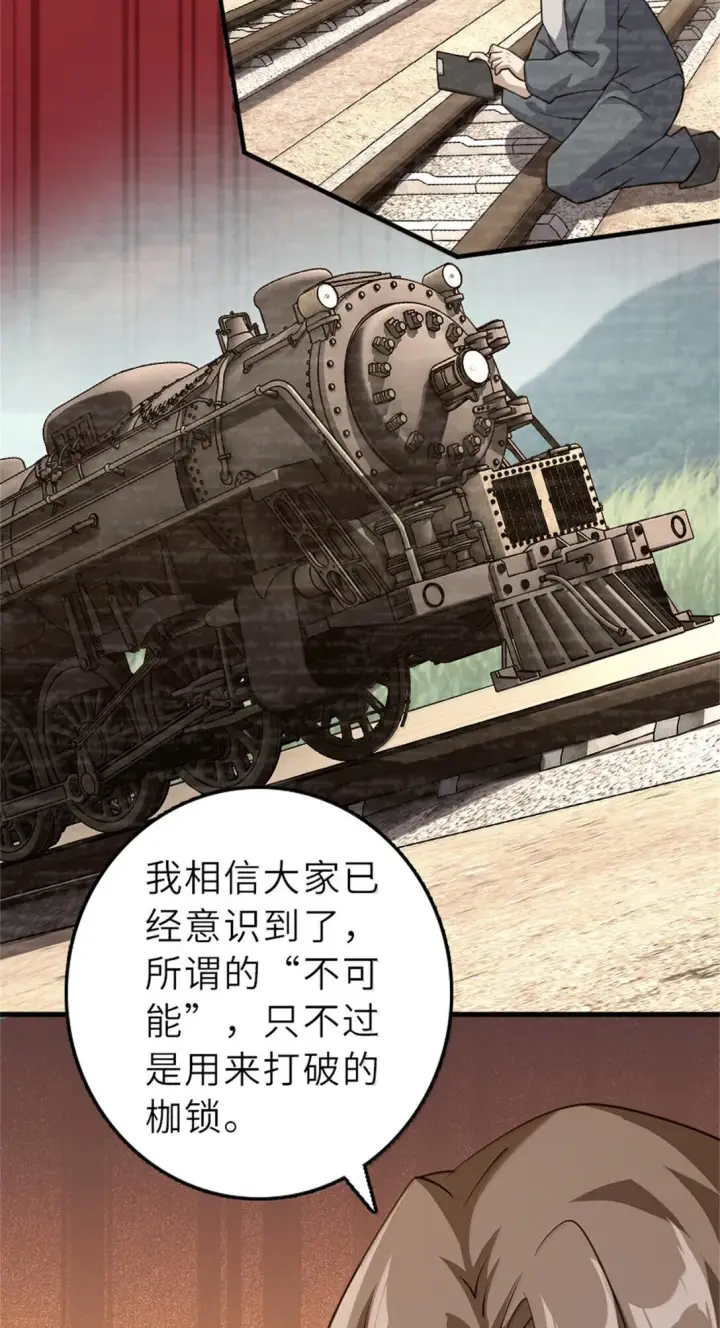 漫画《放开那个女巫》623 战争宣言第24张图