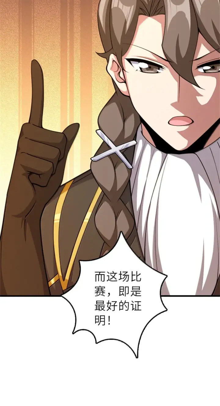 漫画《放开那个女巫》623 战争宣言第25张图