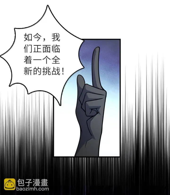漫画《放开那个女巫》623 战争宣言第28张图