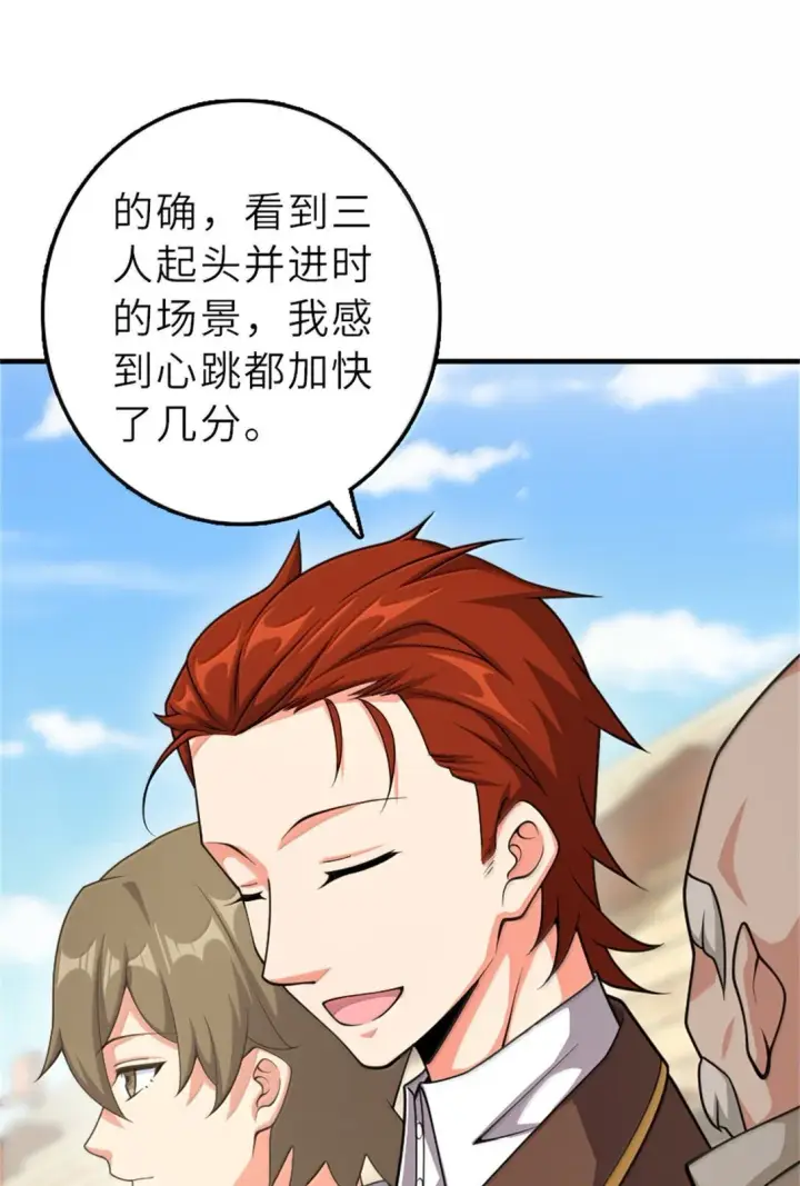 漫画《放开那个女巫》623 战争宣言第3张图