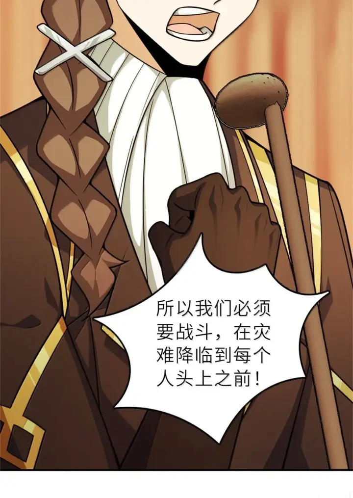 漫画《放开那个女巫》623 战争宣言第34张图
