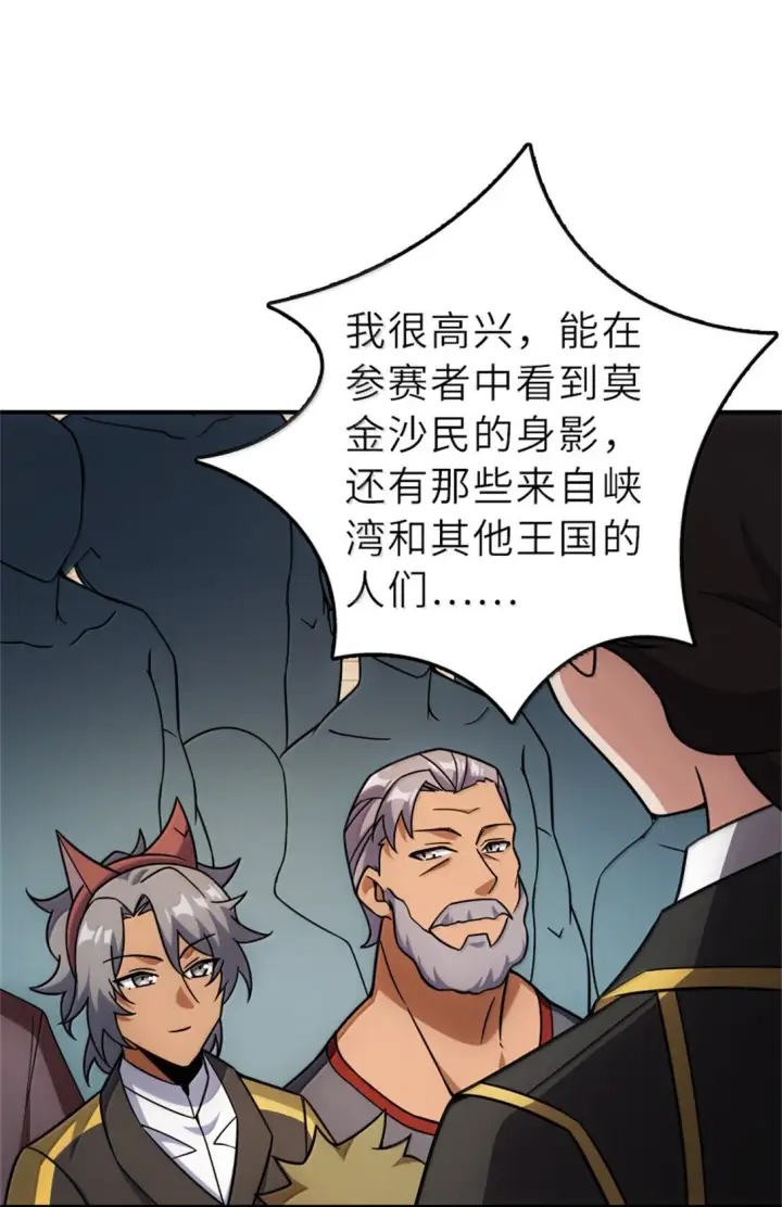 漫画《放开那个女巫》623 战争宣言第38张图