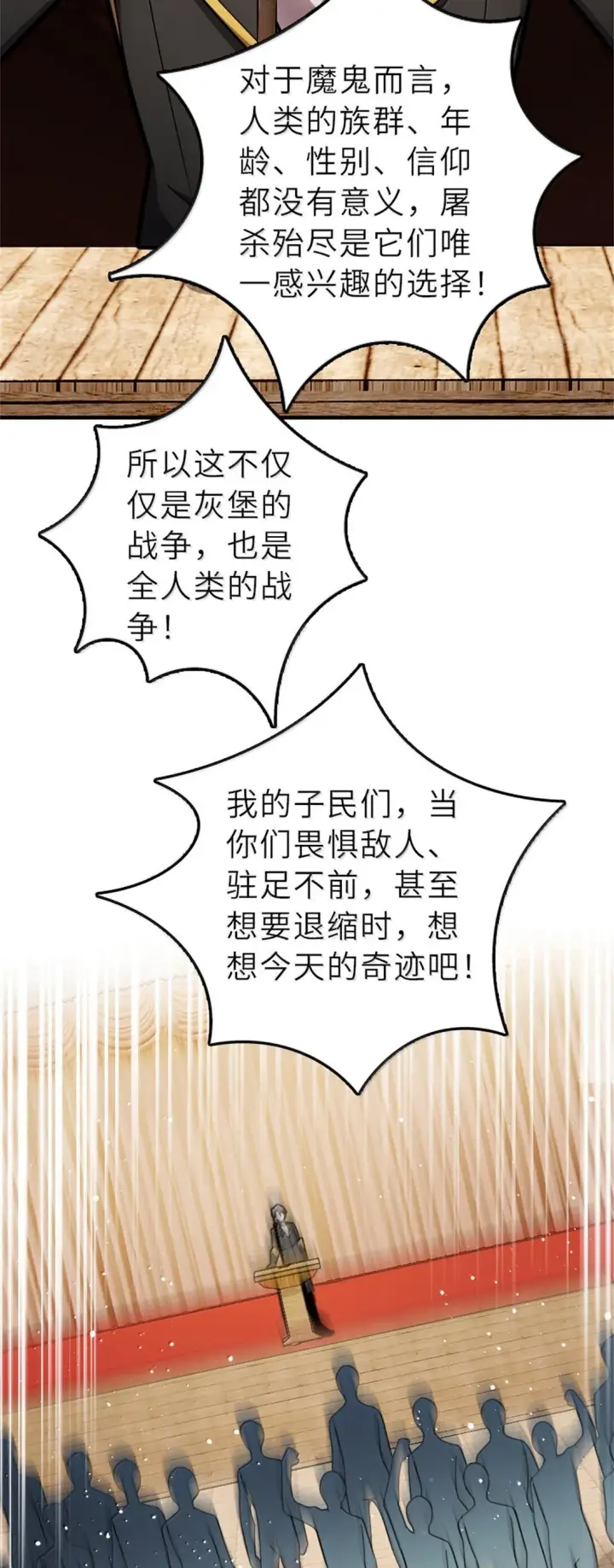 漫画《放开那个女巫》623 战争宣言第40张图