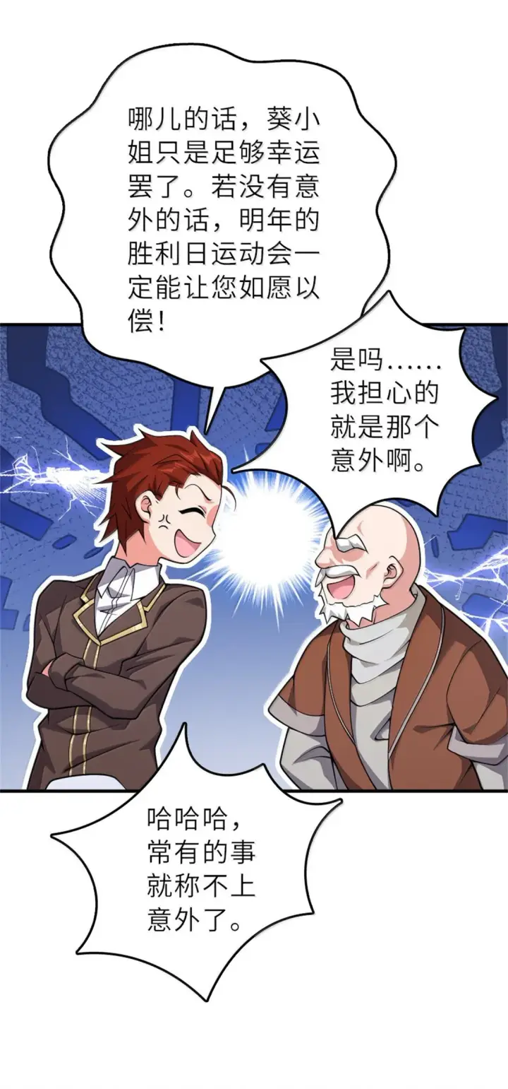 漫画《放开那个女巫》623 战争宣言第6张图