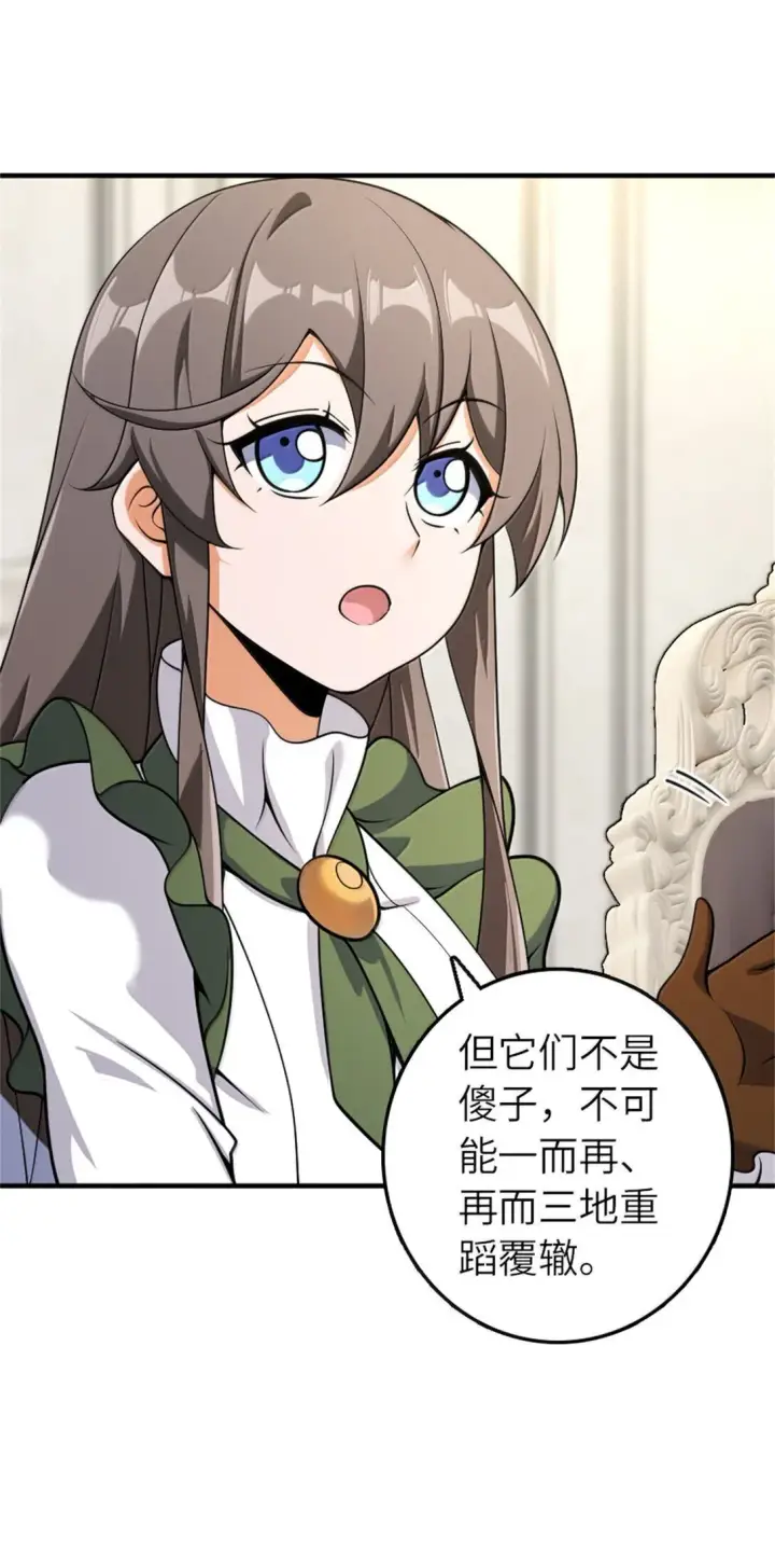 漫画《放开那个女巫》624 火炬行动第23张图