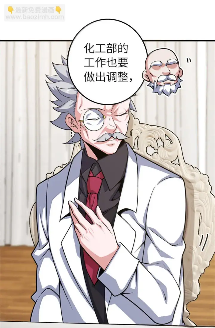 漫画《放开那个女巫》624 火炬行动第35张图