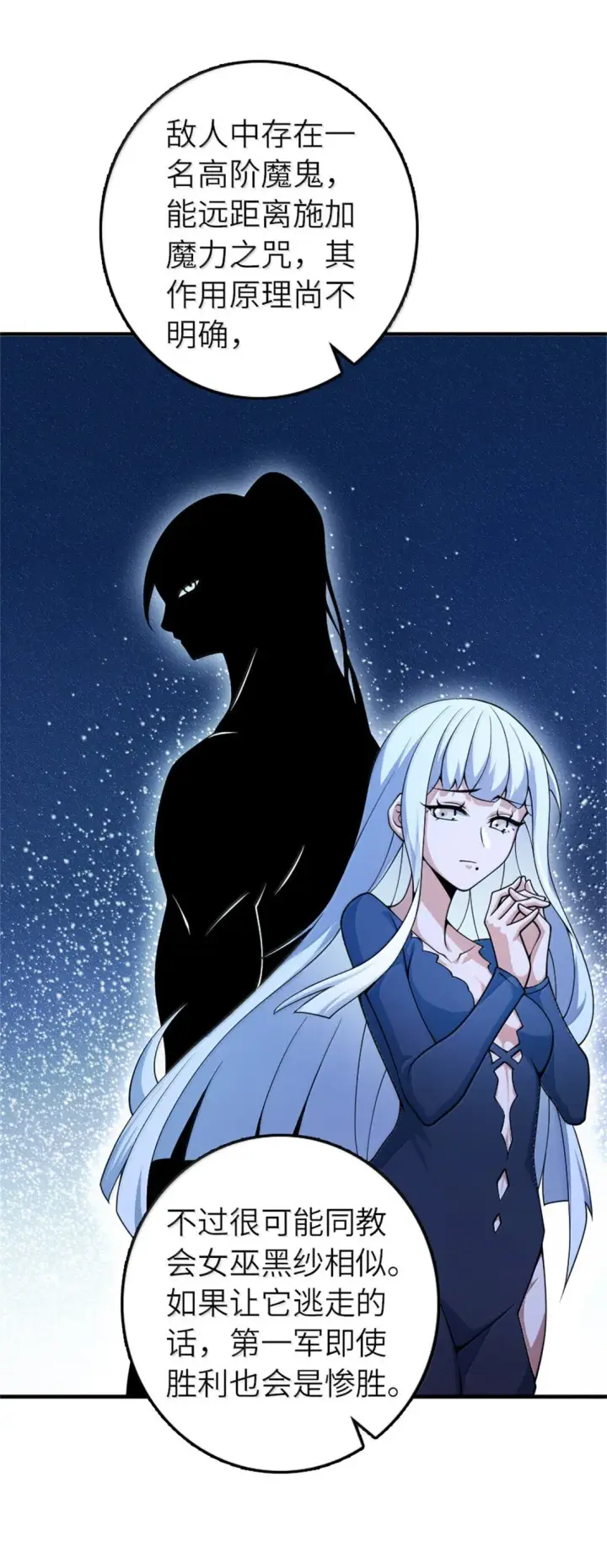 漫画《放开那个女巫》624 火炬行动第42张图