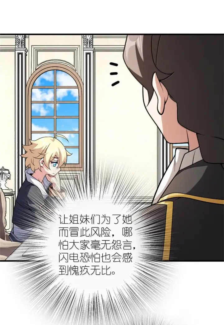 漫画《放开那个女巫》624 火炬行动第43张图