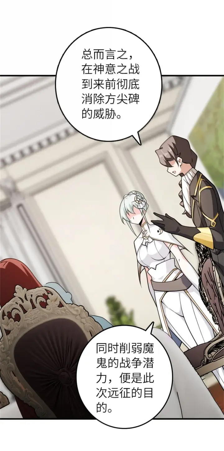 漫画《放开那个女巫》624 火炬行动第47张图