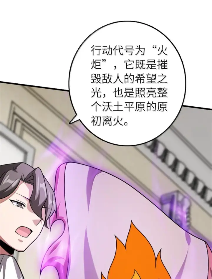 漫画《放开那个女巫》624 火炬行动第48张图