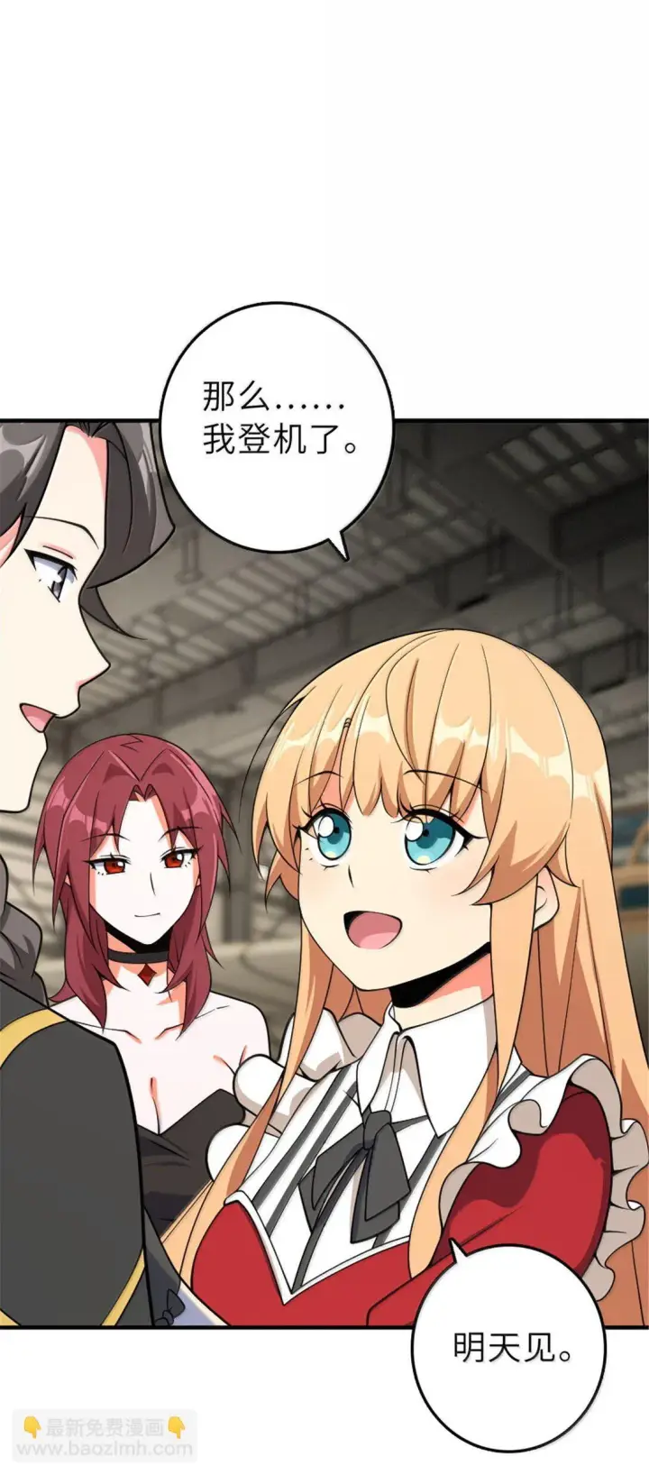 漫画《放开那个女巫》625 翱翔之翼第32张图