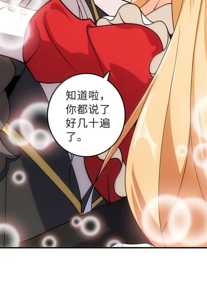 漫画《放开那个女巫》625 翱翔之翼第35张图