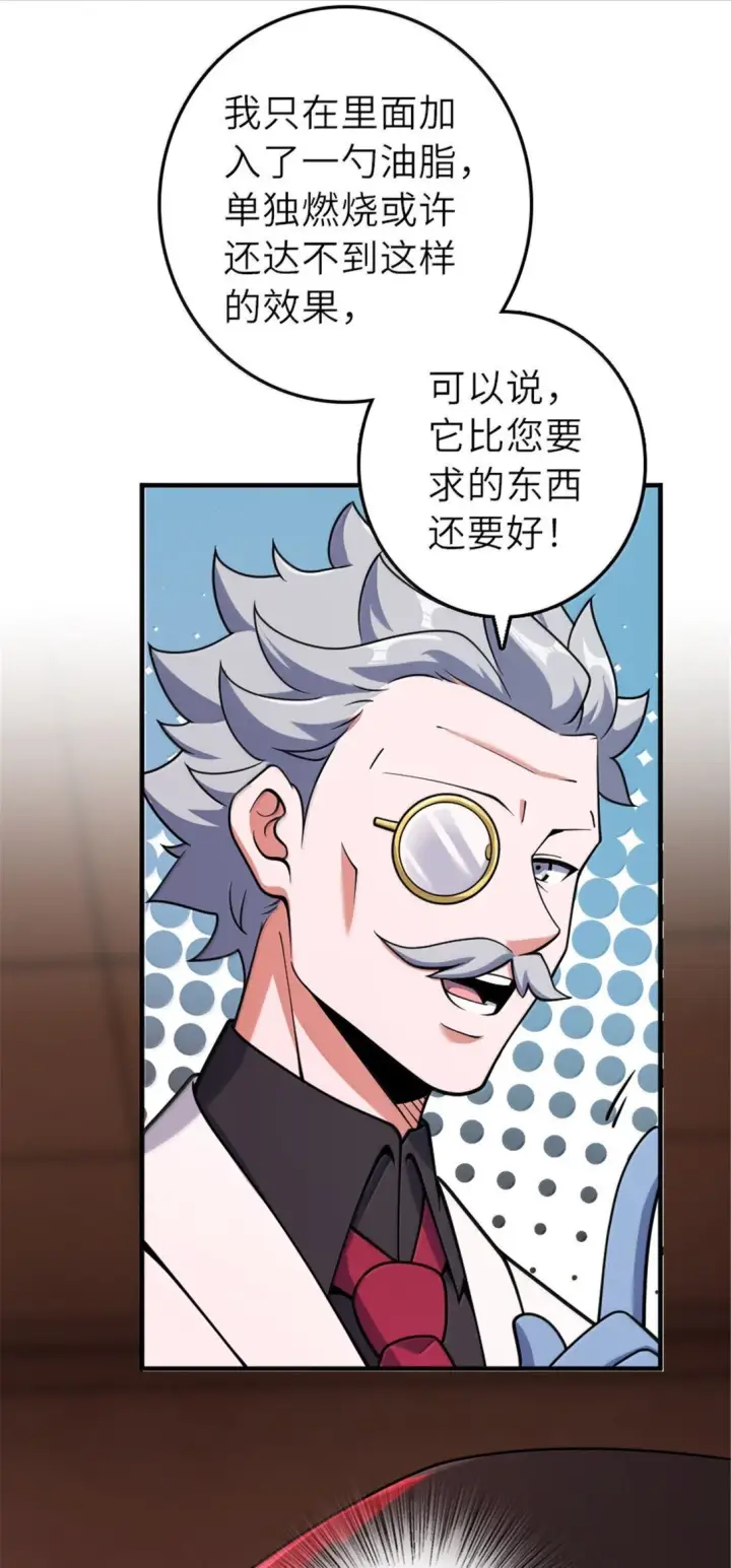 漫画《放开那个女巫》626 凝固之焰第43张图