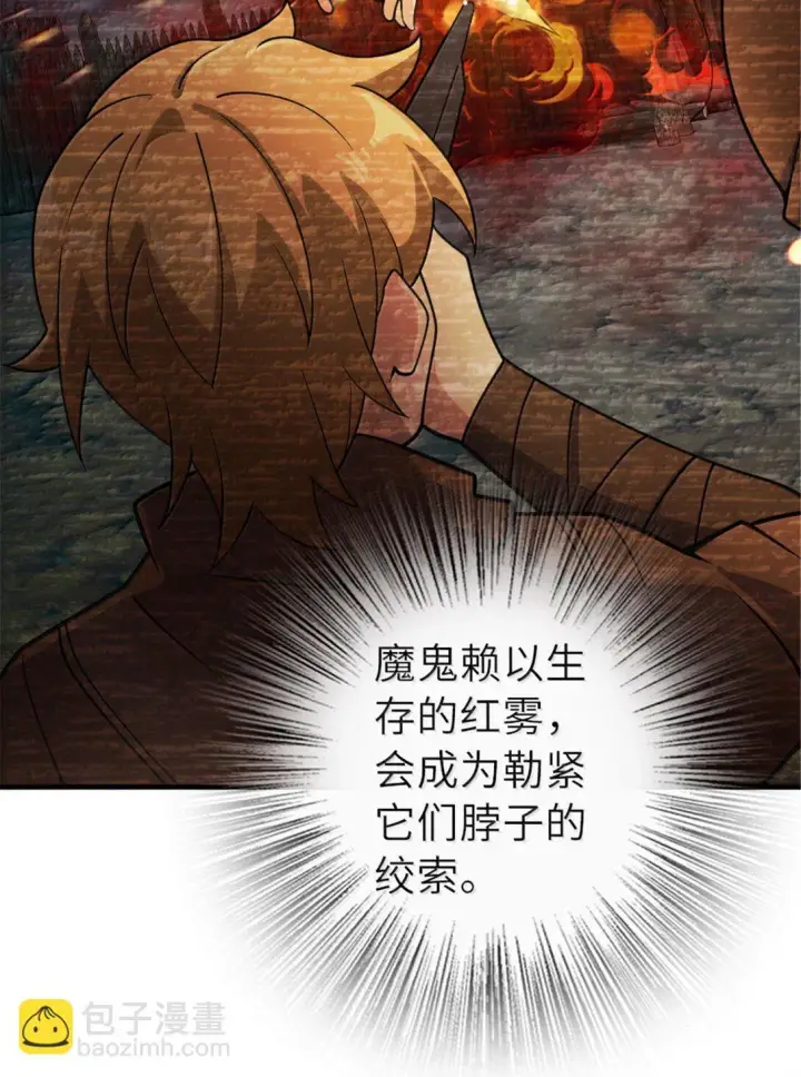 漫画《放开那个女巫》626 凝固之焰第46张图
