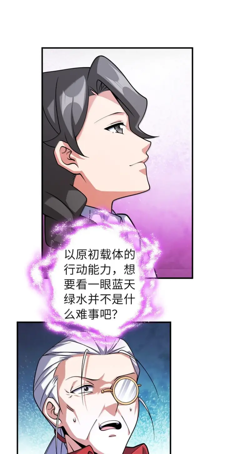 漫画《放开那个女巫》627 “虫子”的火焰第24张图