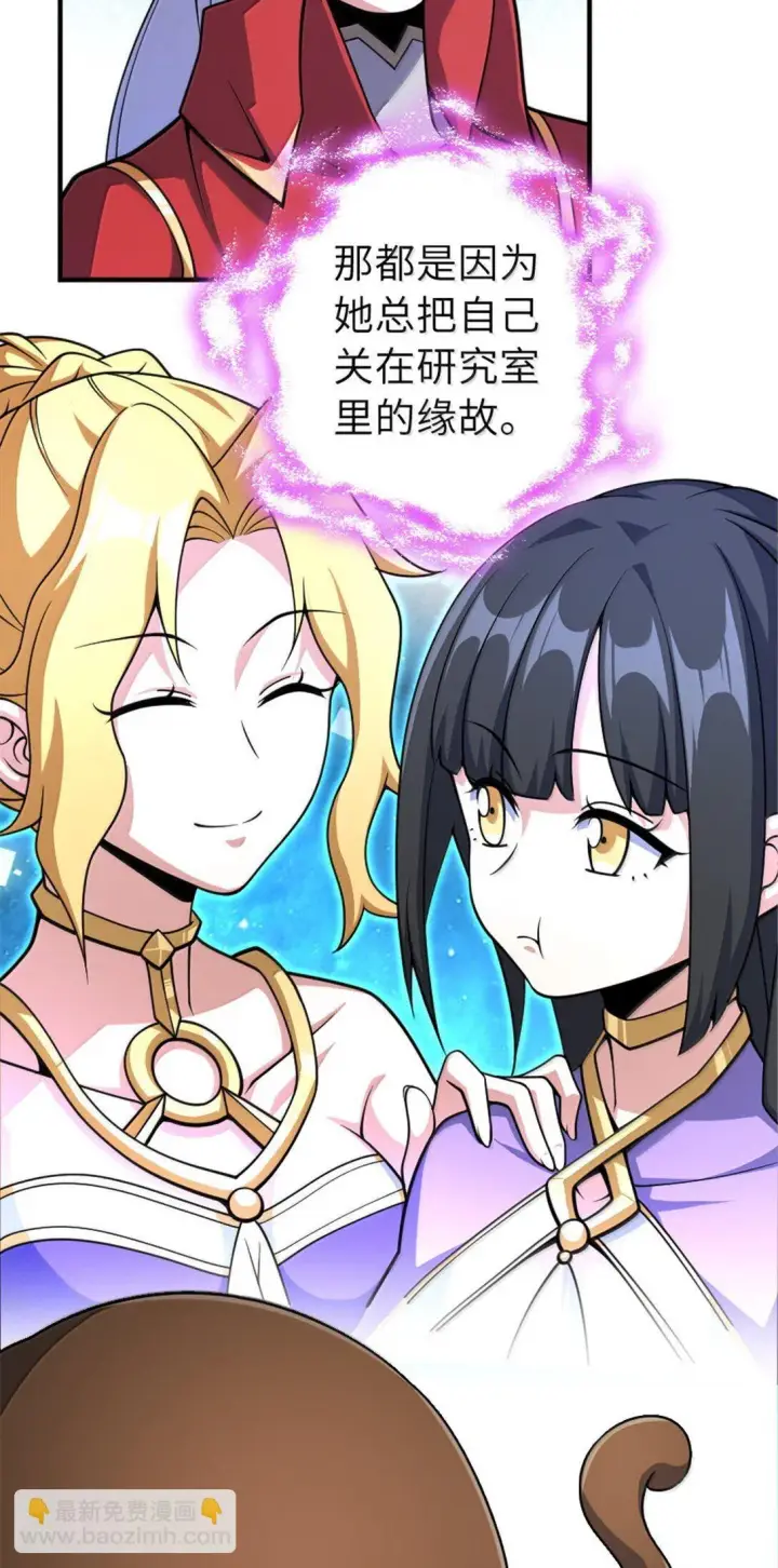 漫画《放开那个女巫》627 “虫子”的火焰第25张图