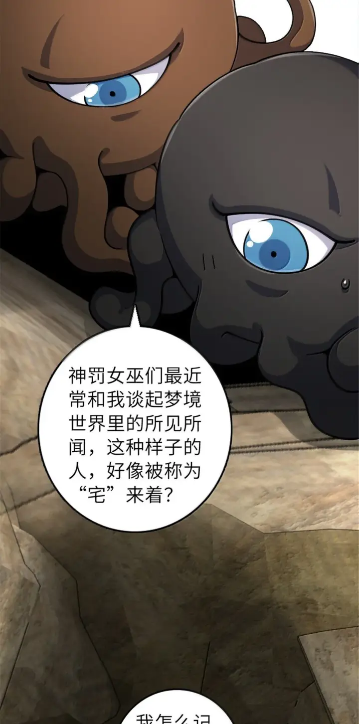 漫画《放开那个女巫》627 “虫子”的火焰第26张图