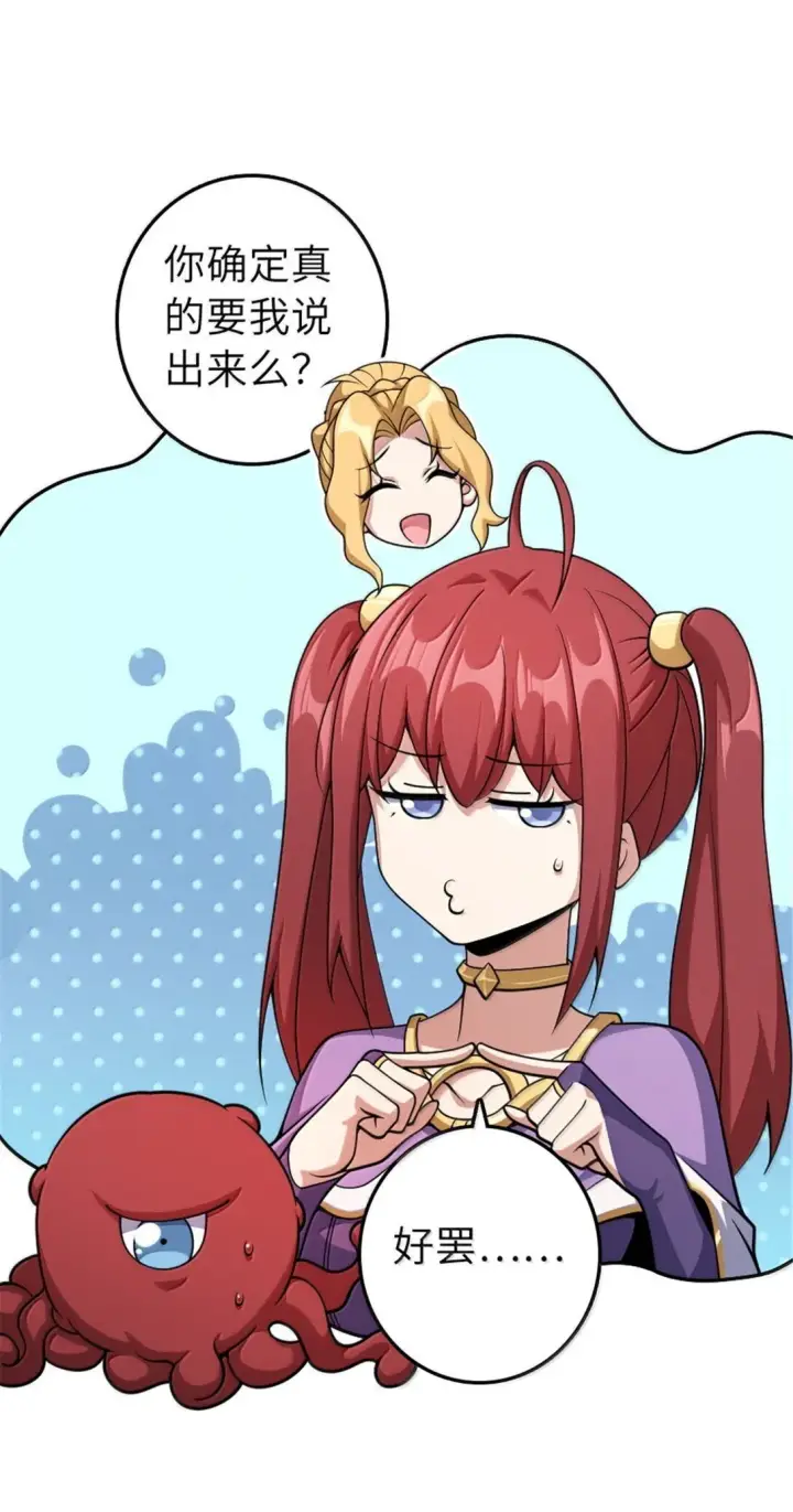 漫画《放开那个女巫》627 “虫子”的火焰第28张图