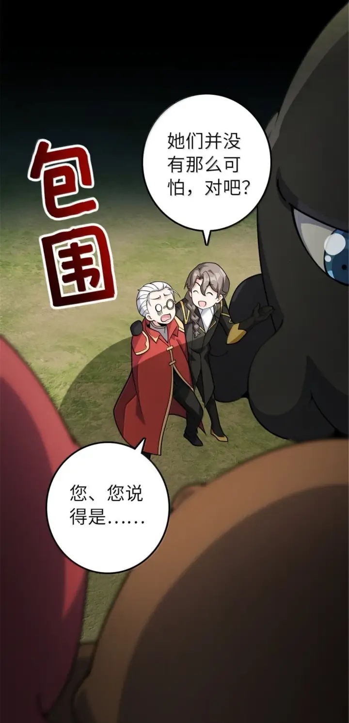 漫画《放开那个女巫》627 “虫子”的火焰第30张图