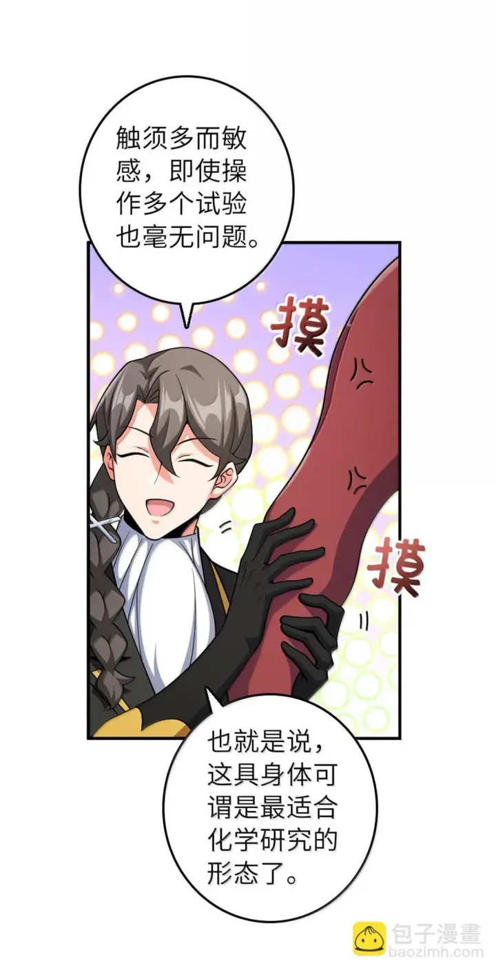 漫画《放开那个女巫》627 “虫子”的火焰第33张图