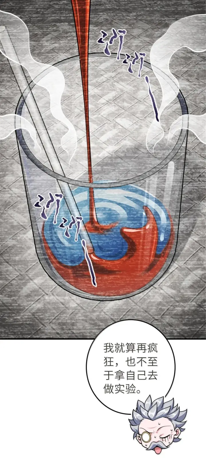 漫画《放开那个女巫》627 “虫子”的火焰第4张图
