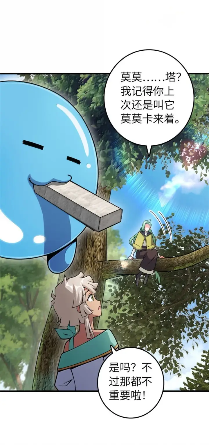 漫画《放开那个女巫》628 沃土前线第41张图