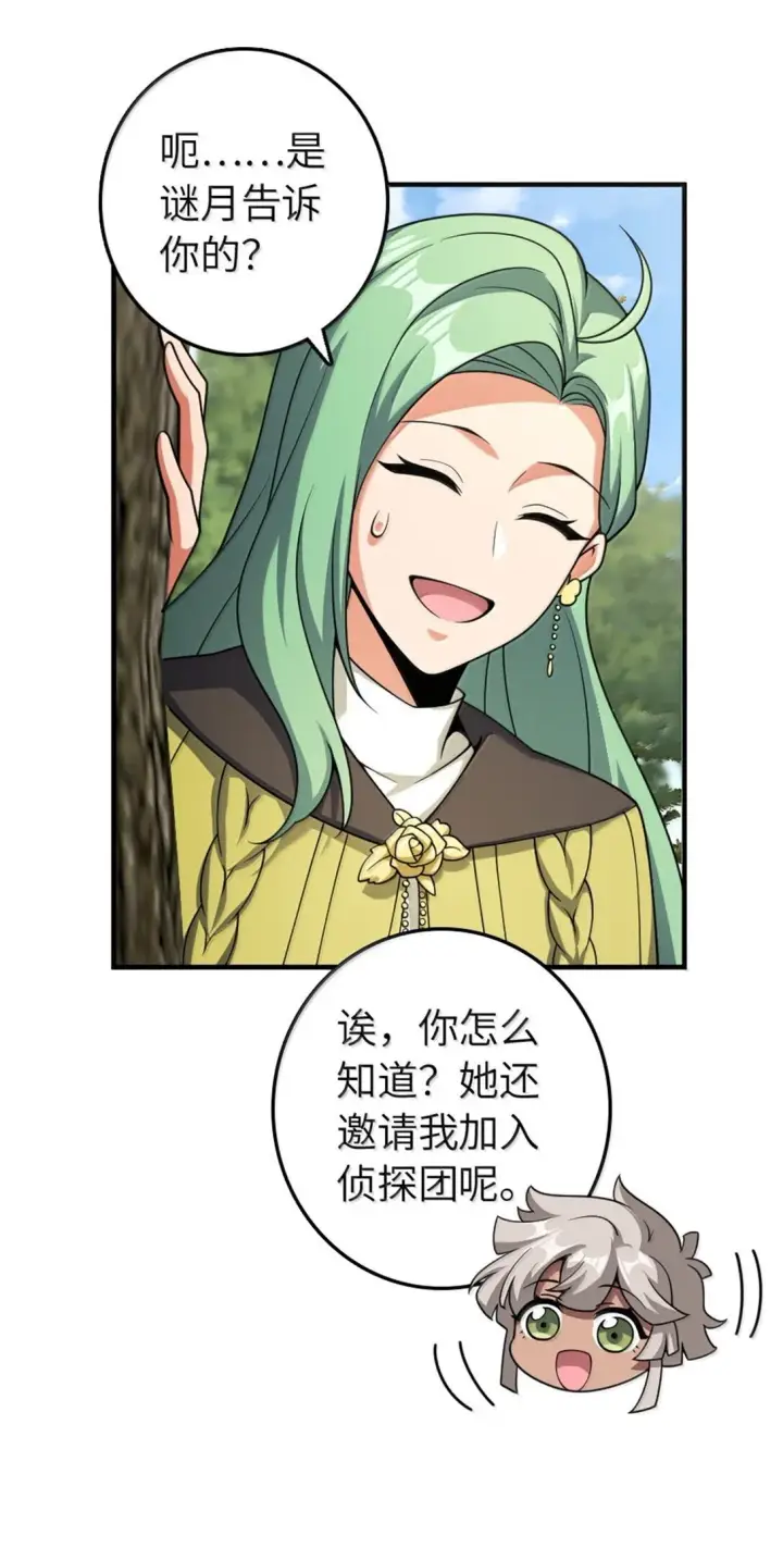 漫画《放开那个女巫》628 沃土前线第43张图