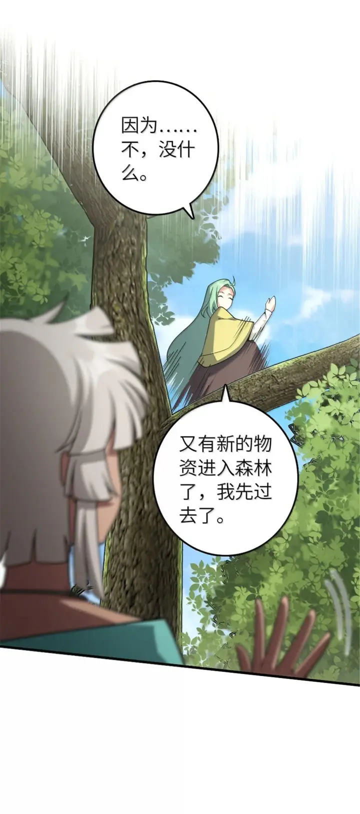 漫画《放开那个女巫》628 沃土前线第44张图