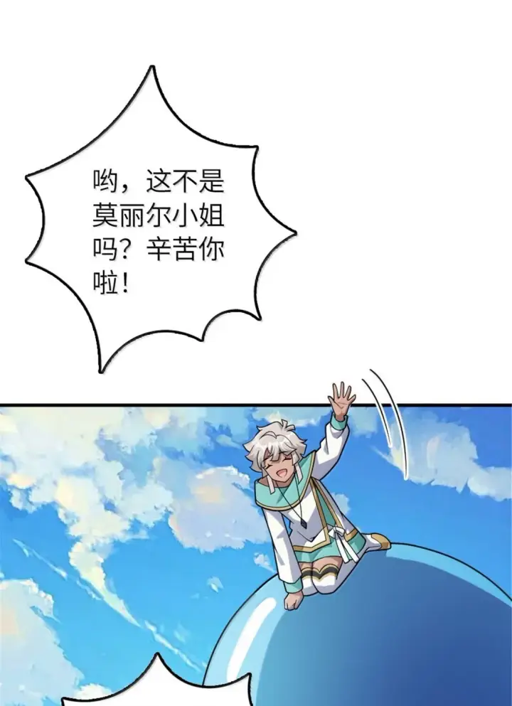 漫画《放开那个女巫》628 沃土前线第52张图