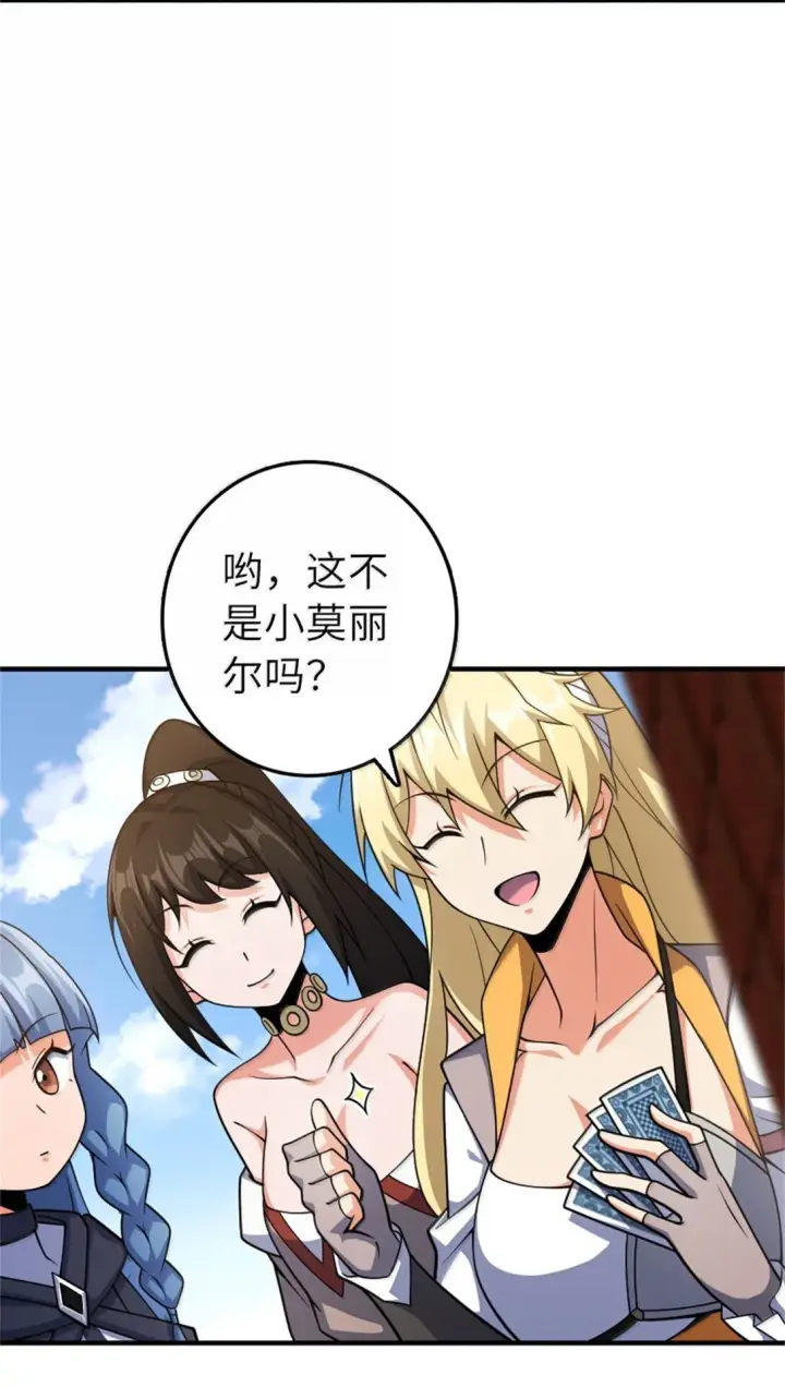漫画《放开那个女巫》629 平原枪声第18张图