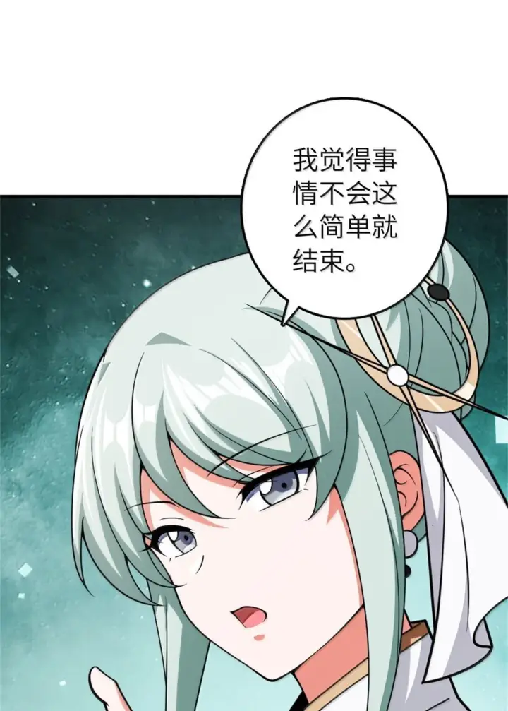 漫画《放开那个女巫》630 魔鬼的意图第44张图