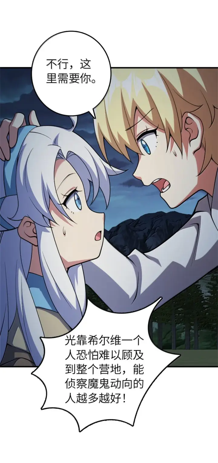 《放开那个女巫》632 夜幕中的混战图40