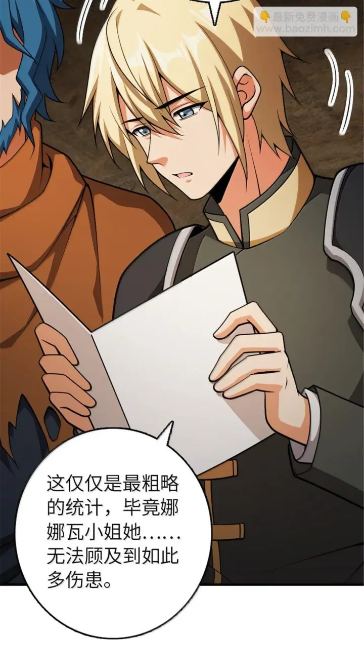 《放开那个女巫》634 刚刚开始图8