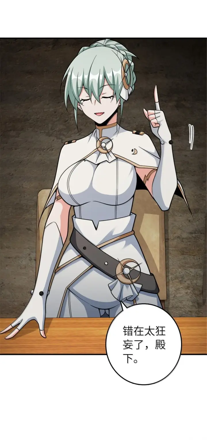 《放开那个女巫》635 神造之神图4