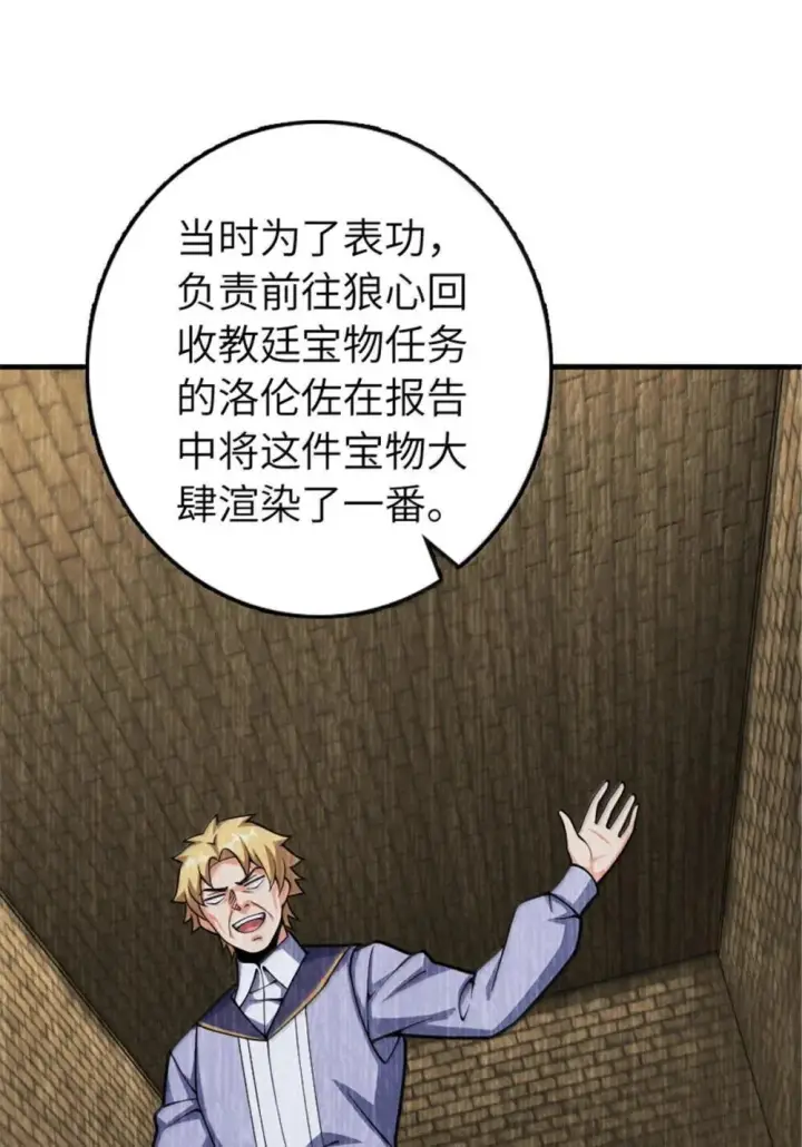 《放开那个女巫》636 逮捕令图11
